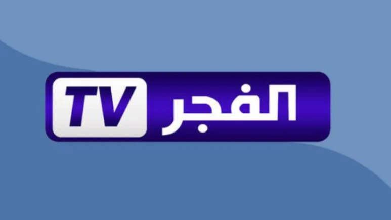 تردد قناة الفجر الجزائرية